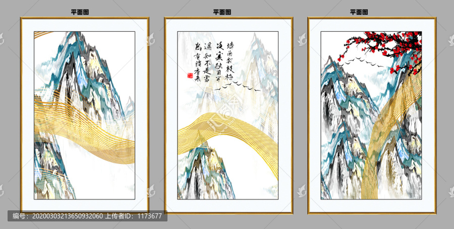 新中式山水