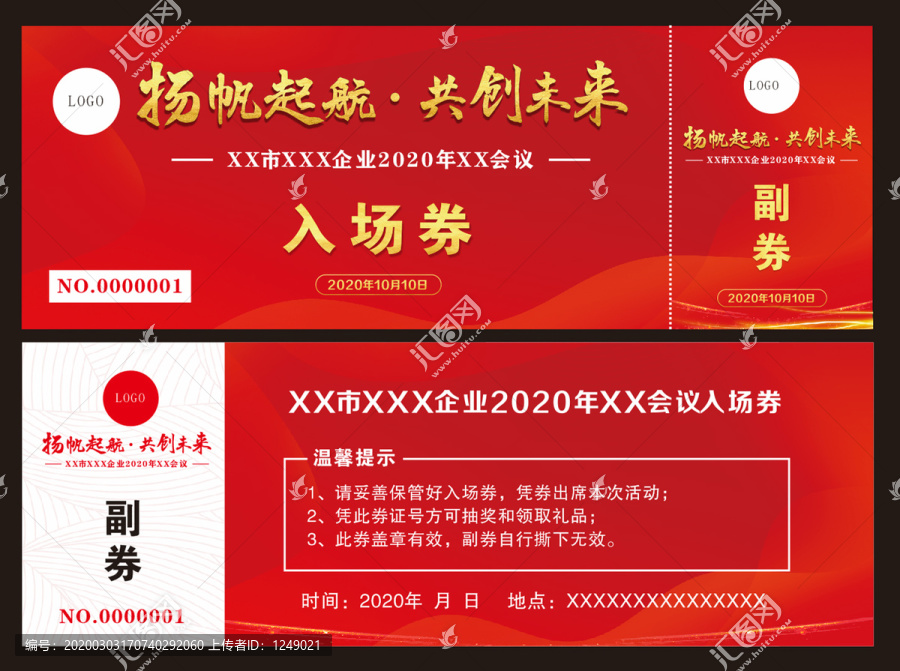 入場(chǎng)券