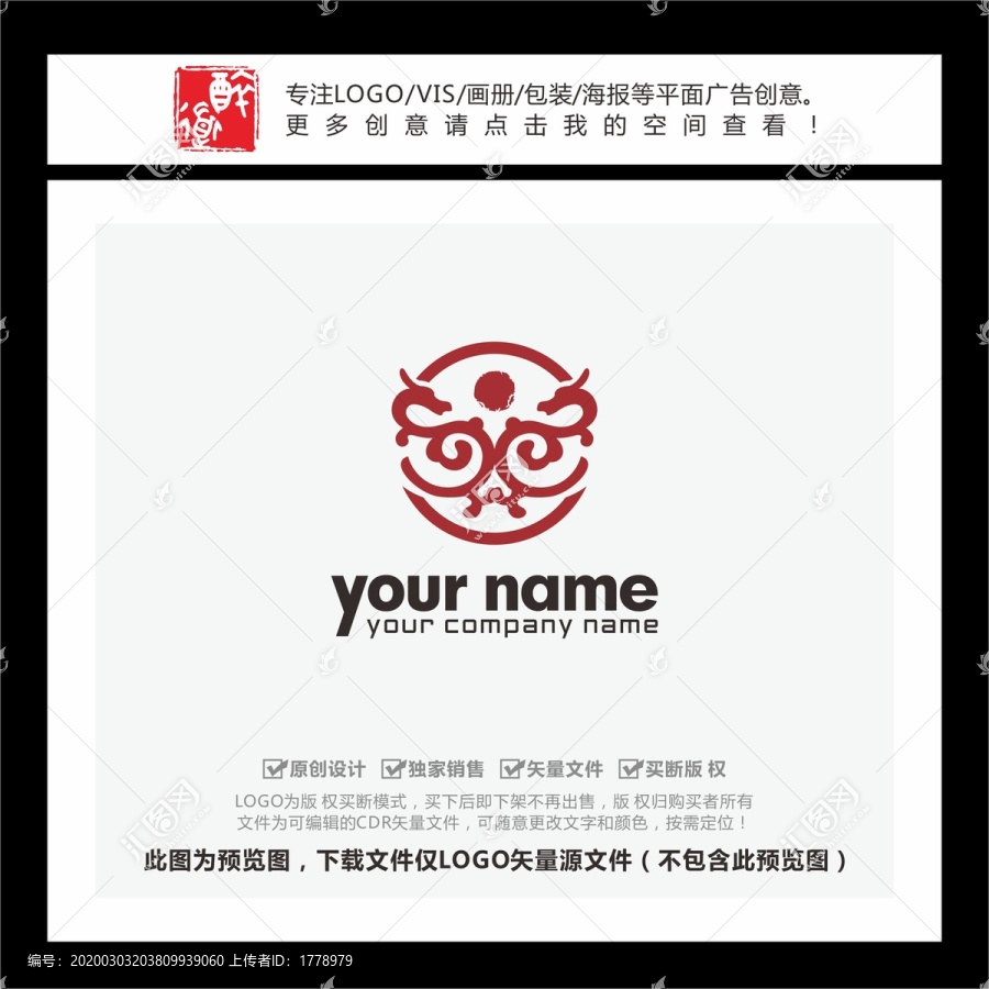 雙龍中式花紋LOGO