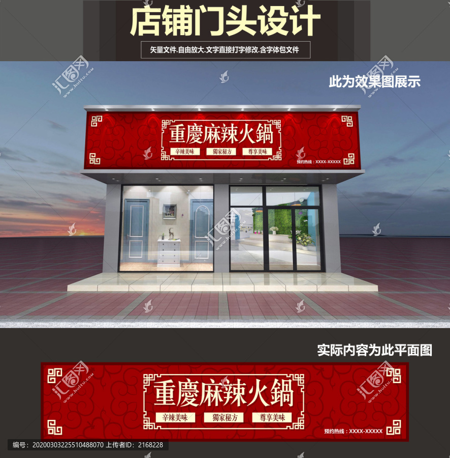 重慶火鍋店門頭設計