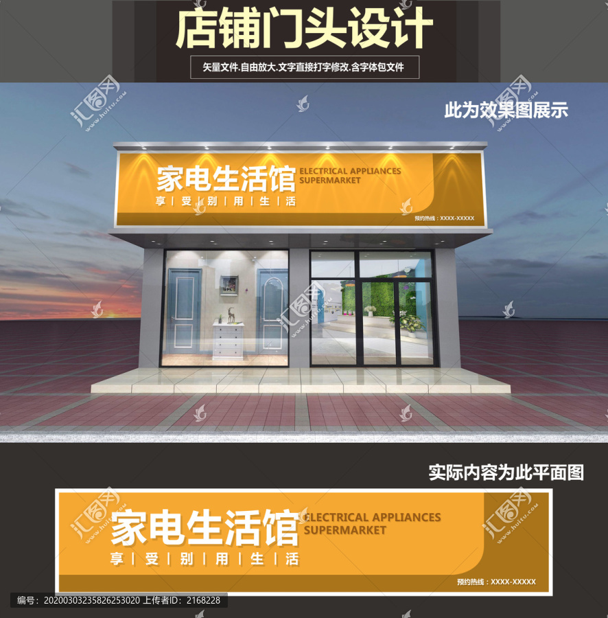 家電電器門頭設(shè)計(jì)