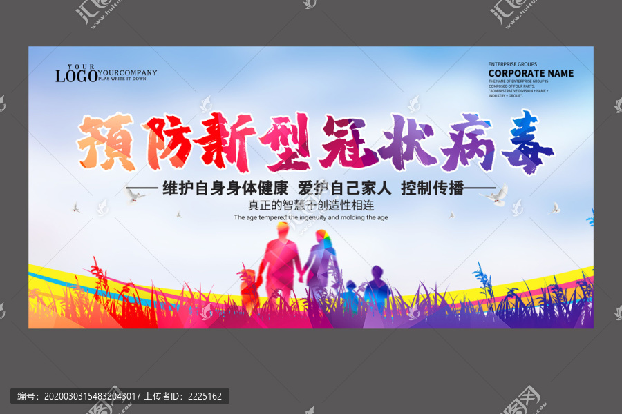 原創(chuàng)炫彩新型冠狀病毒設(shè)計展板