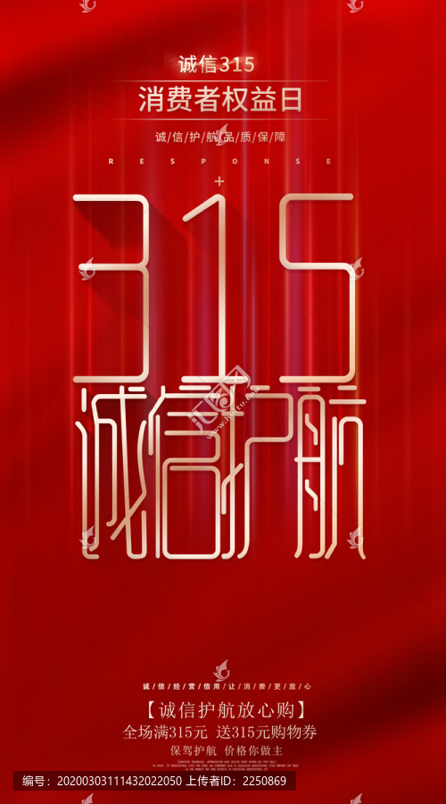 誠信315