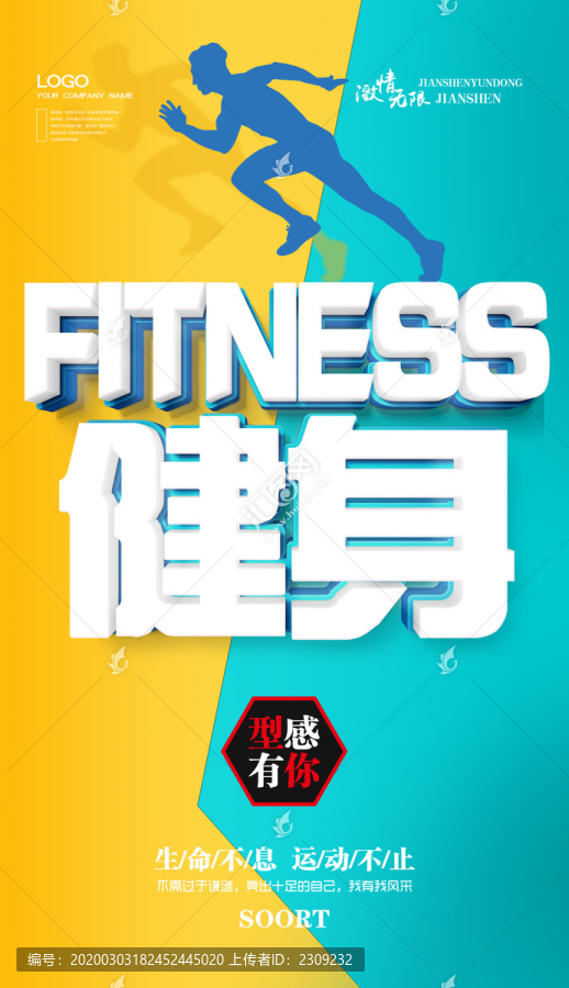 全民健身海報