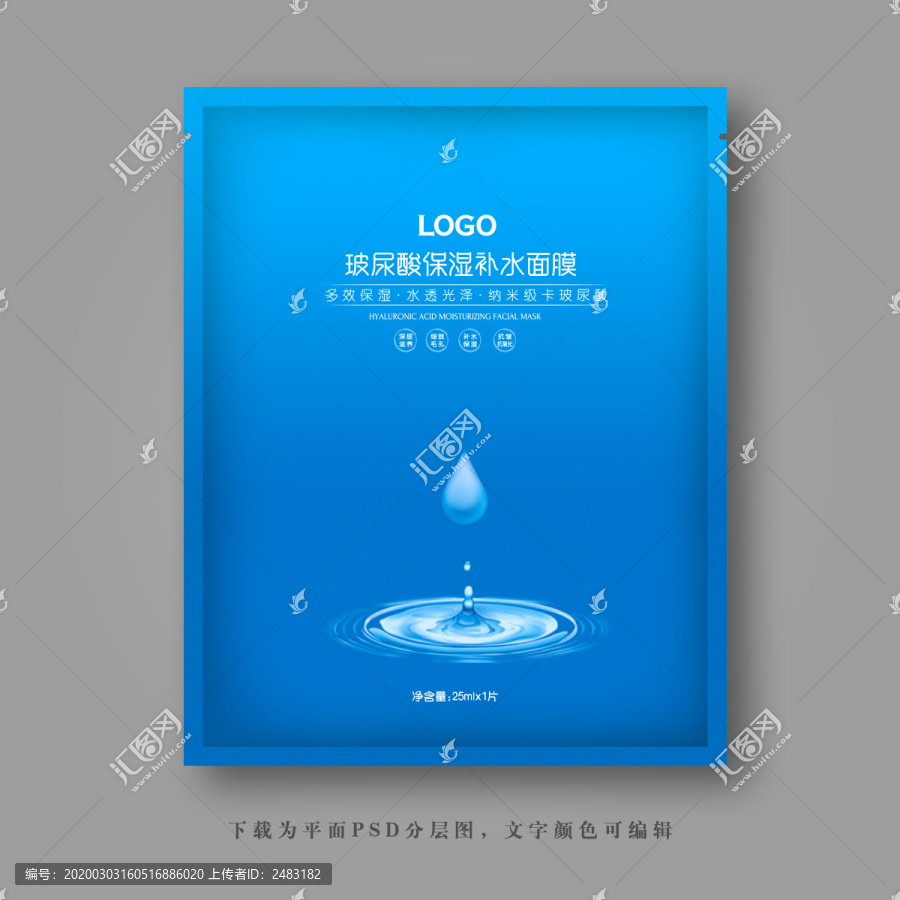 玻尿酸面膜包裝