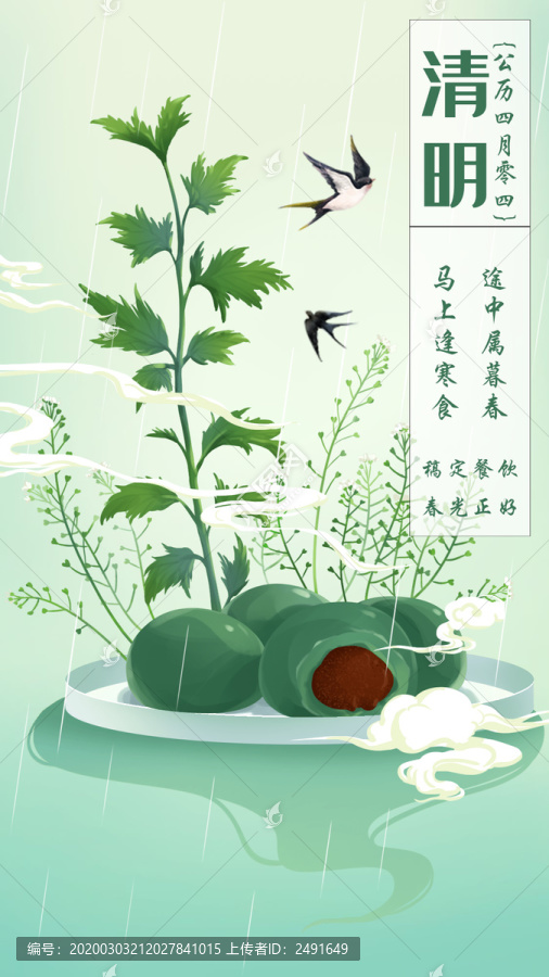 二十四節(jié)氣農(nóng)歷清明節(jié)