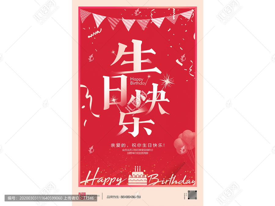 生日快樂