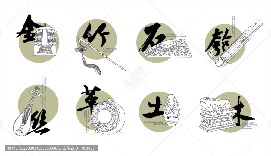 八音