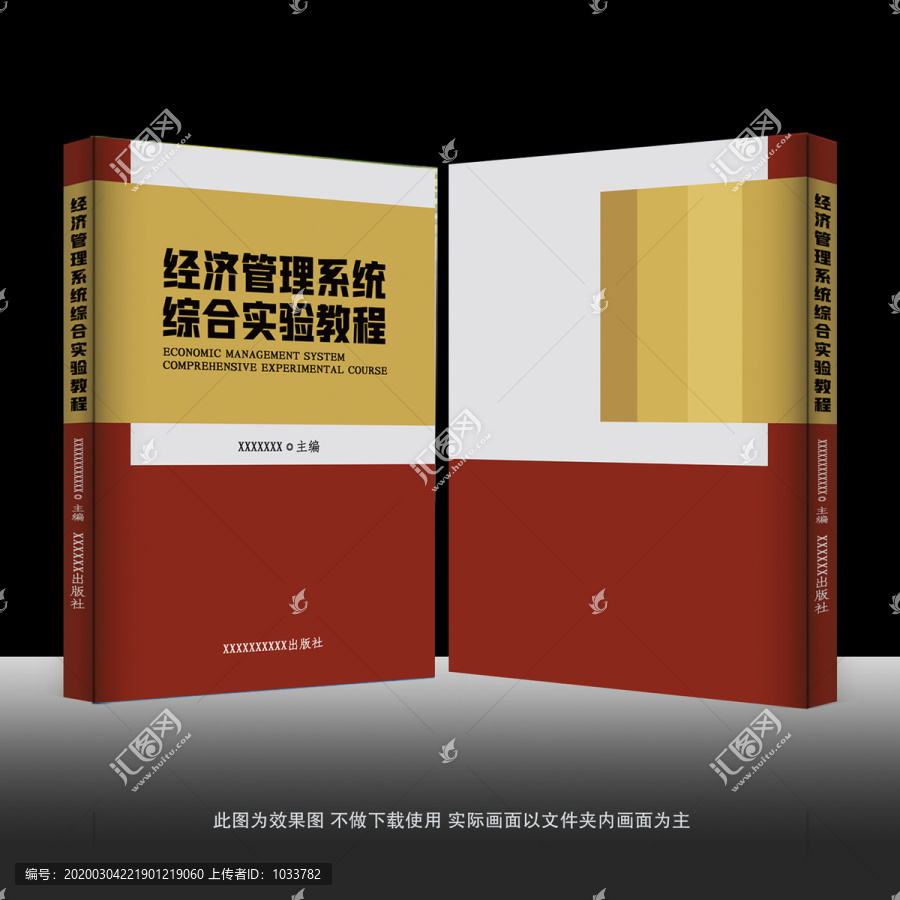 经济类书籍封面模板