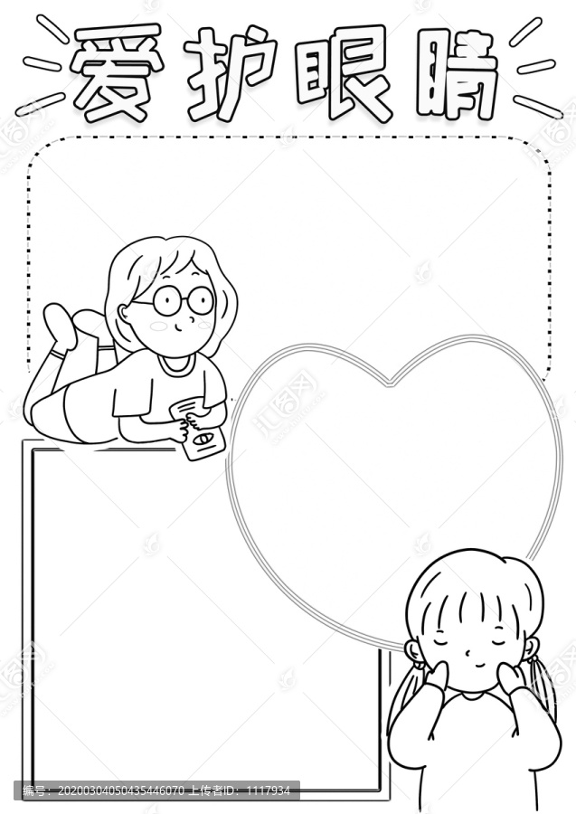 愛(ài)護(hù)眼睛保護(hù)視力黑白線(xiàn)描小報(bào)