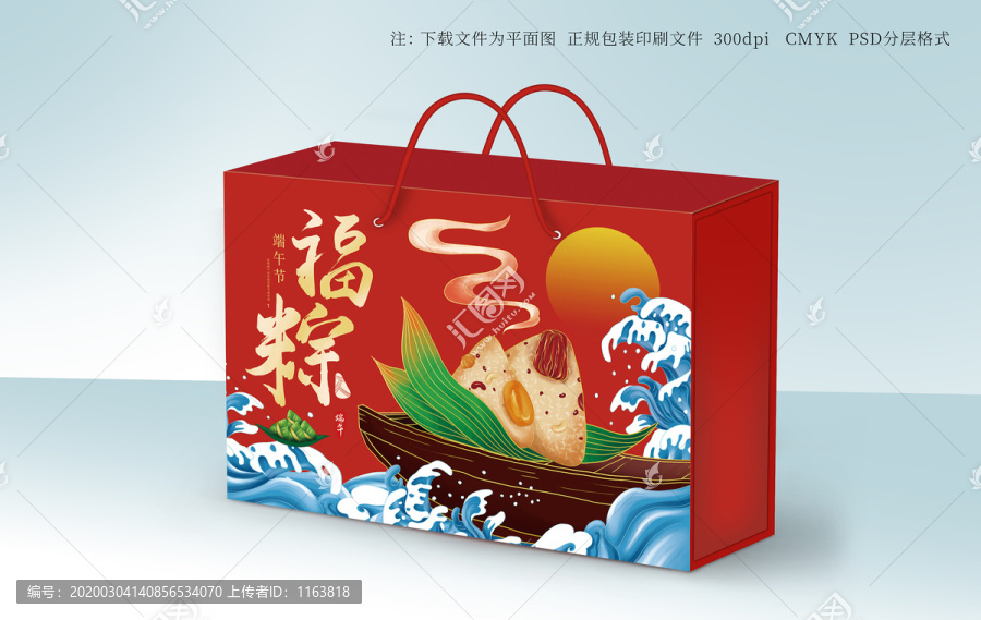 端午粽子包裝禮盒