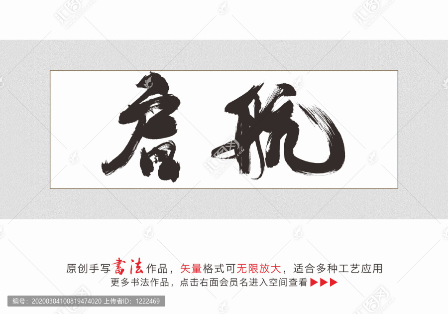 啟航