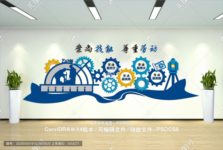 勞動(dòng)光榮文化墻