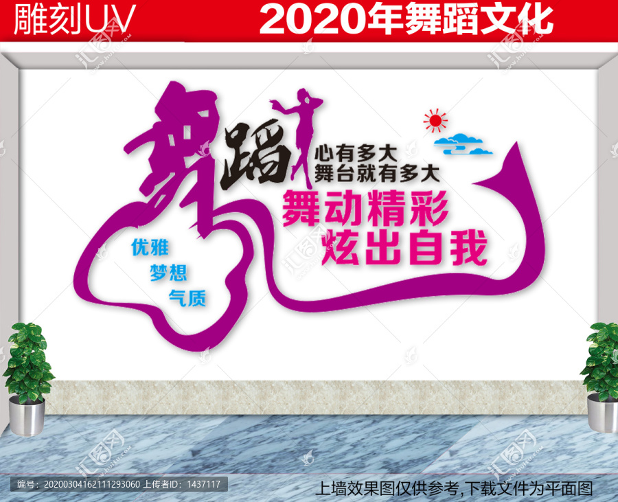 舞蹈