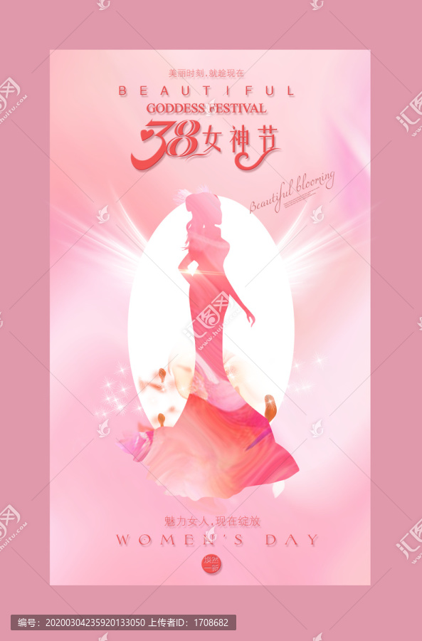 女神節(jié)
