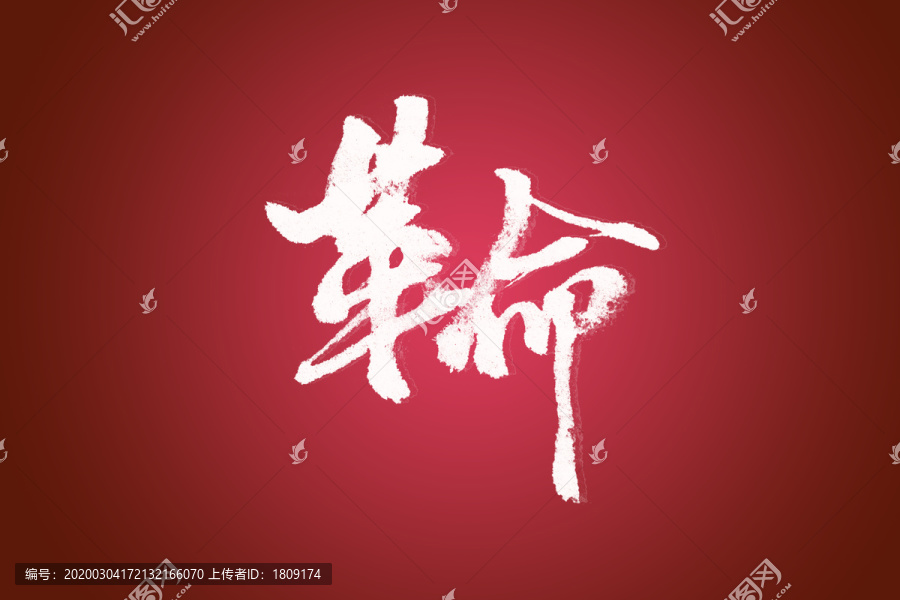 書法字體