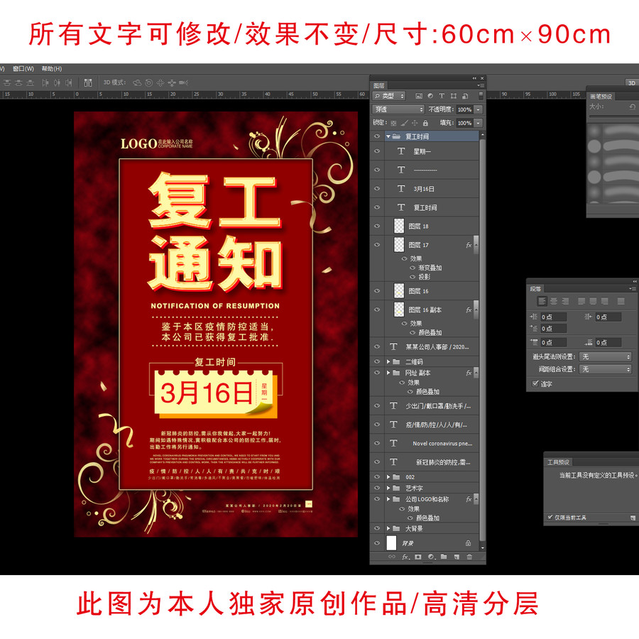 防疫大氣復(fù)工通知