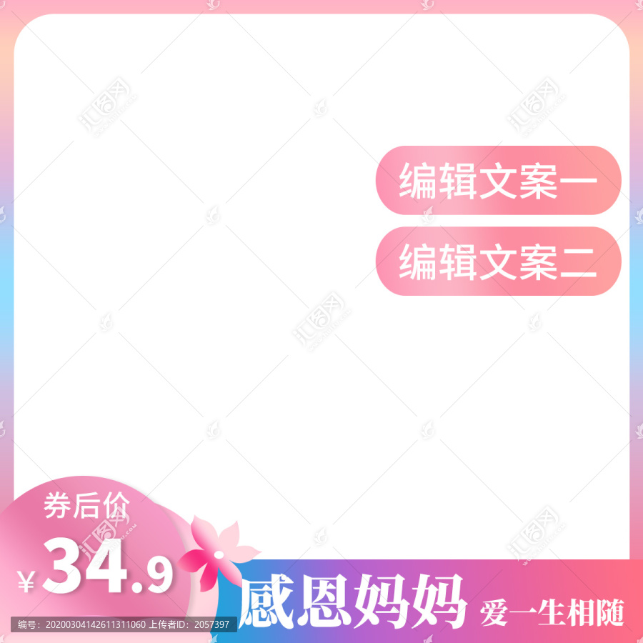 電商粉色母親節(jié)主圖