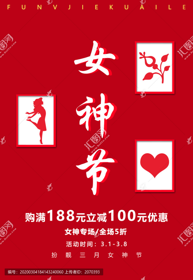 女神節(jié)