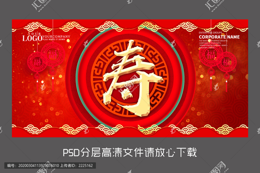 紅色大氣福如東海壽設(shè)計展板