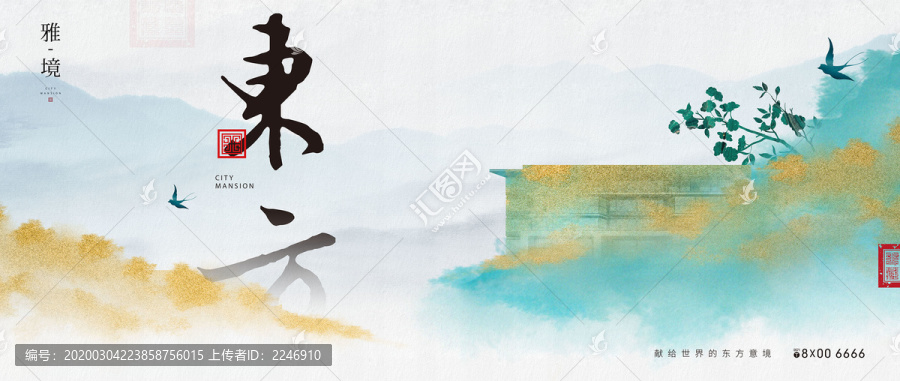 新中式地產(chǎn)