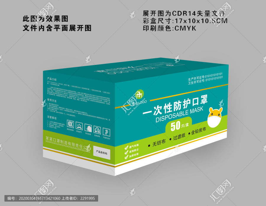 口罩包裝