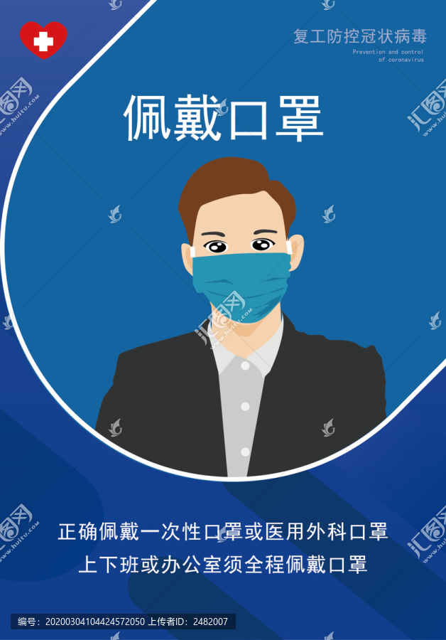 復(fù)工防控疫情佩戴口罩