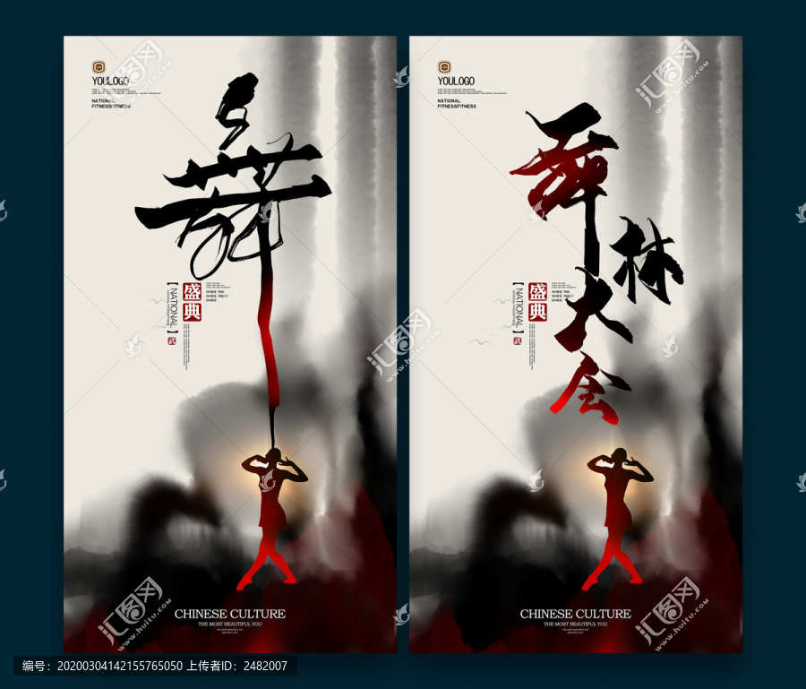 舞蹈比賽招生培訓(xùn)海報(bào)