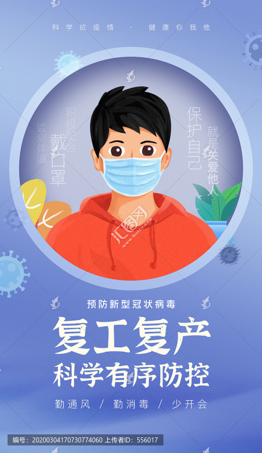 預(yù)防新冠病毒肺炎