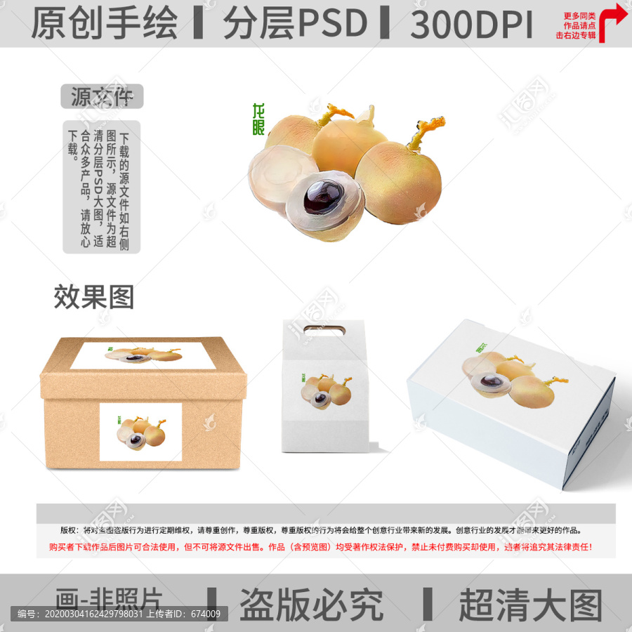 手繪龍眼