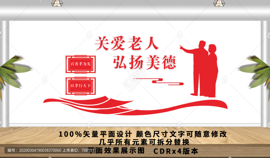關(guān)愛老人