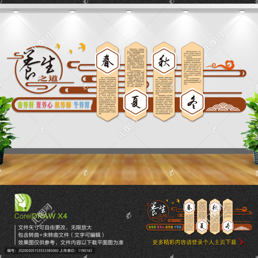 養(yǎng)生
