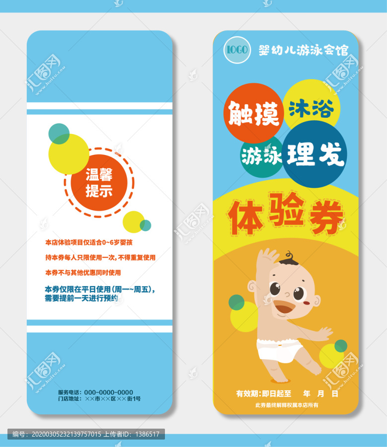 兒童游泳館體驗(yàn)券