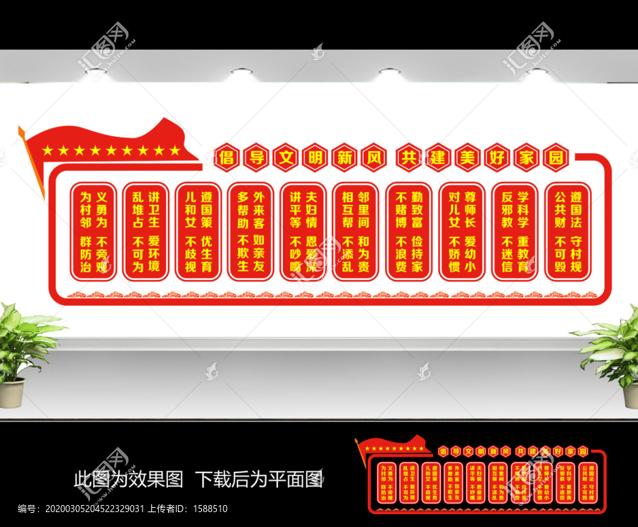 村規(guī)民約