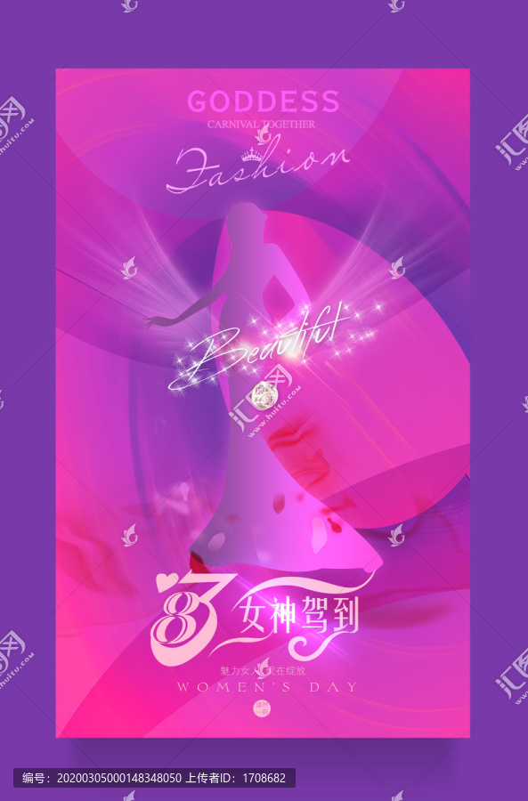 女神節(jié)海報