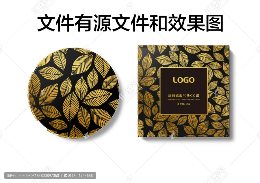 CC霜包裝設計