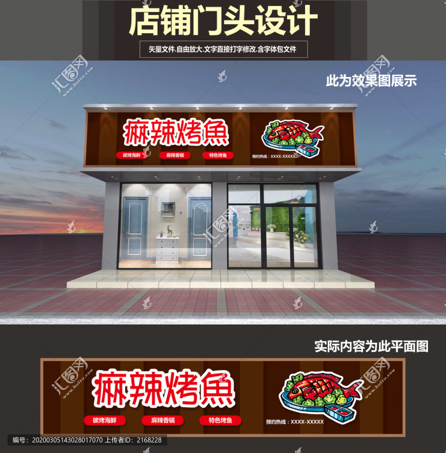烤魚店門頭設(shè)計(jì)