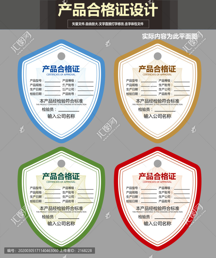產(chǎn)品合格證
