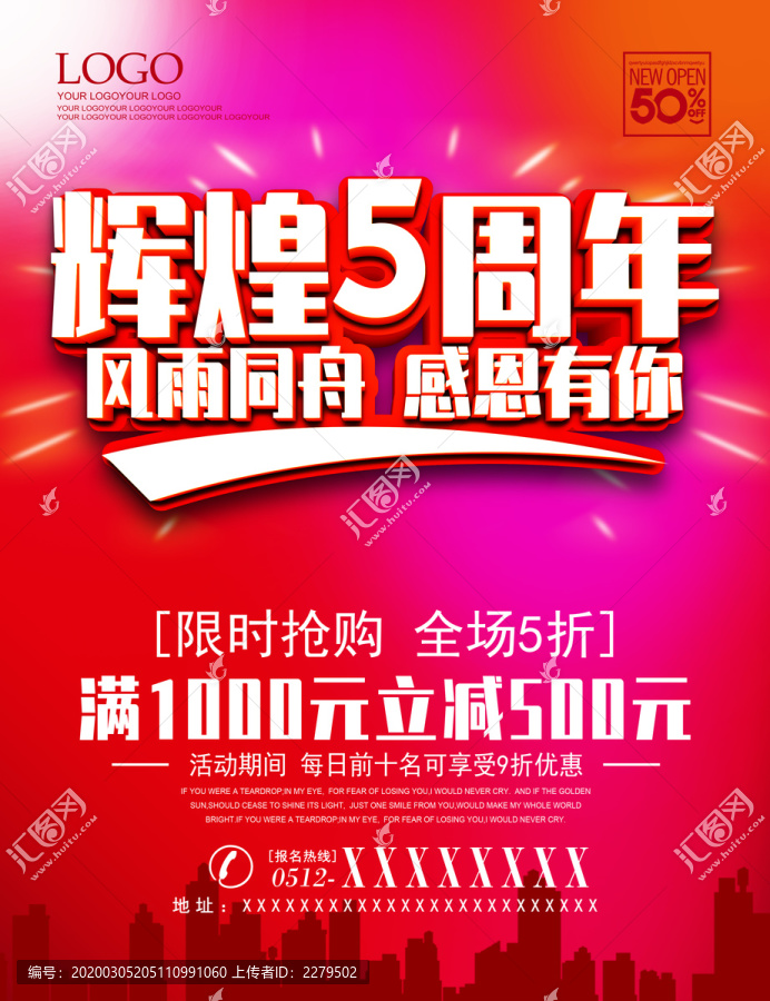 輝煌5周年