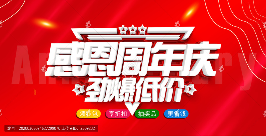 周年慶