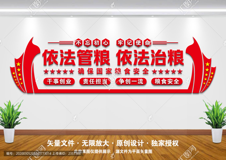 糧食安全