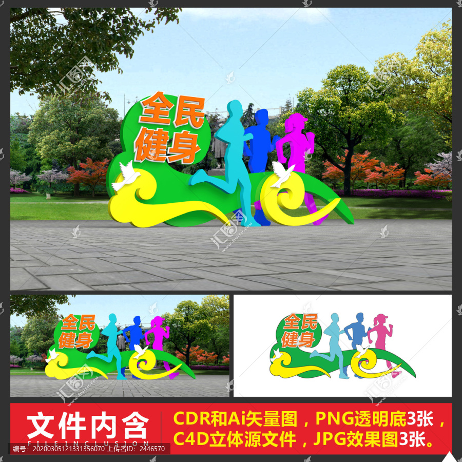 健康主題雕塑