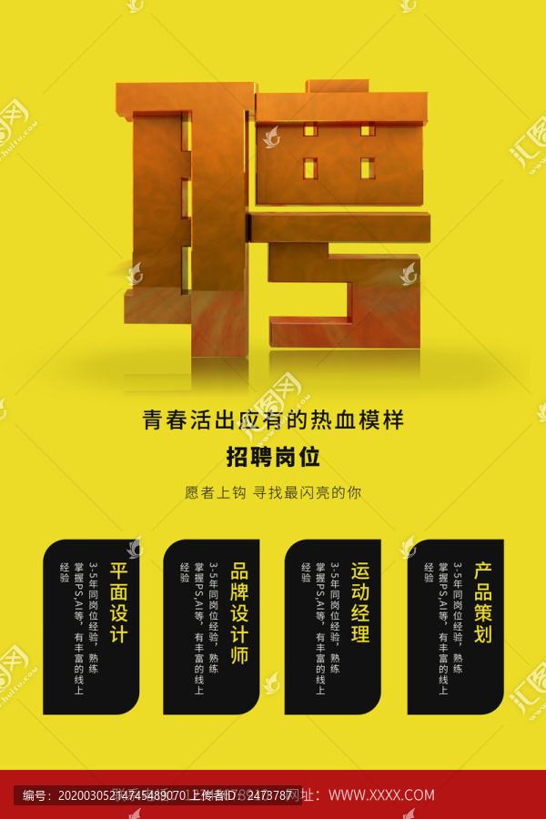 C4D招聘海報設(shè)計