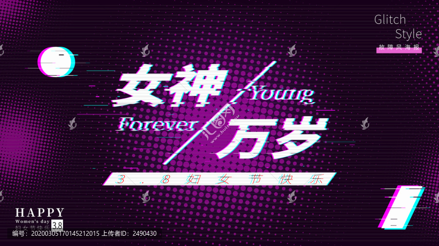 婦女節(jié)女神抖音故障風(fēng)海報(bào)