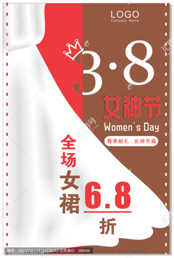 38女神节