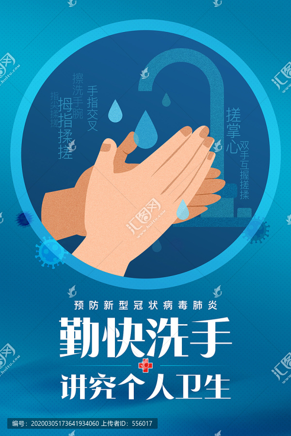 勤洗手