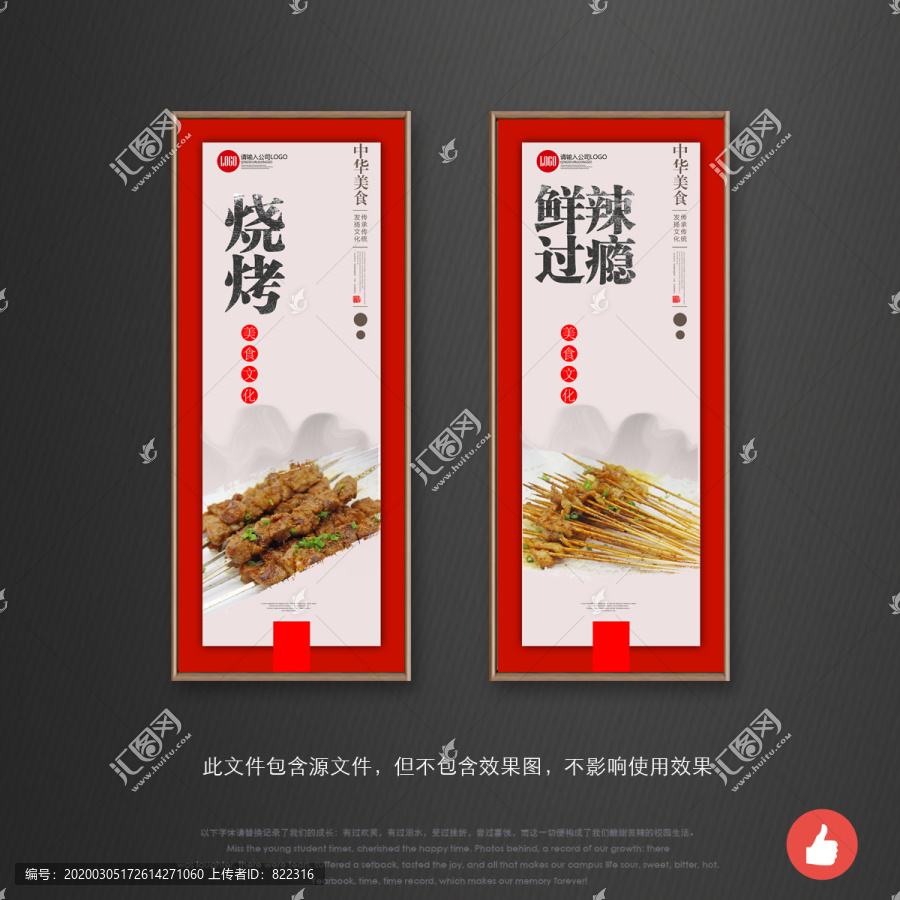 燒烤海報