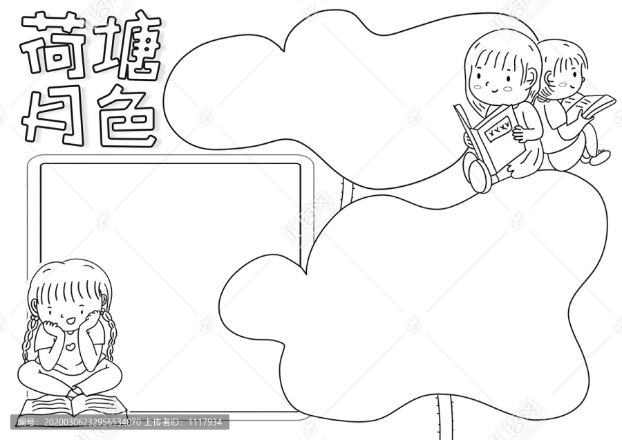 荷塘月色語(yǔ)文黑白線描小報(bào)