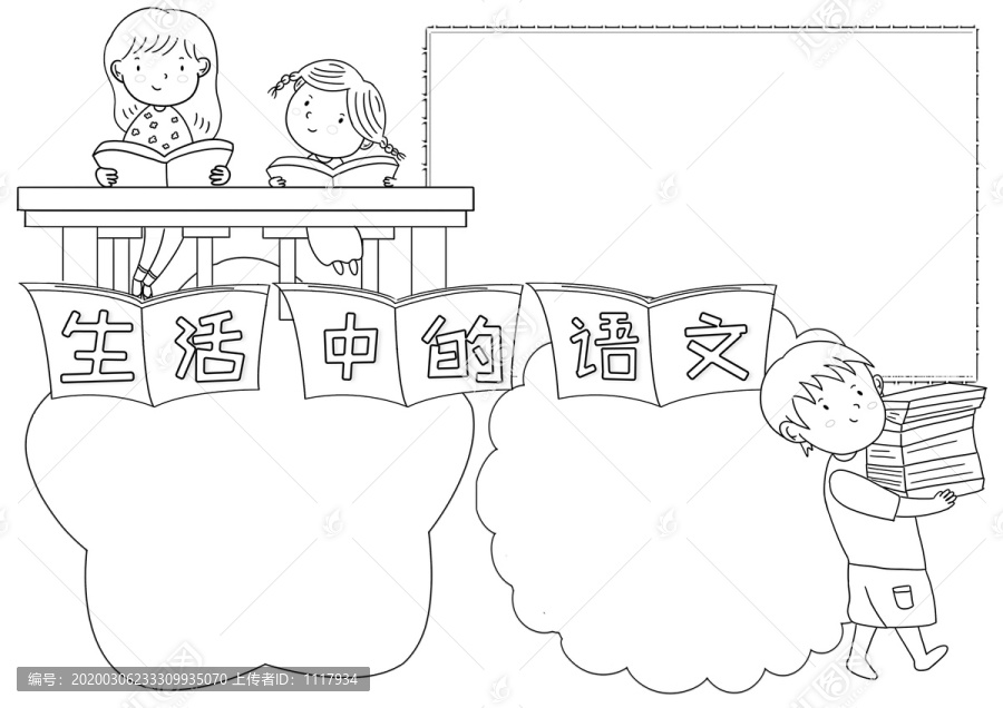 生活中的語文黑白線描小報(bào)