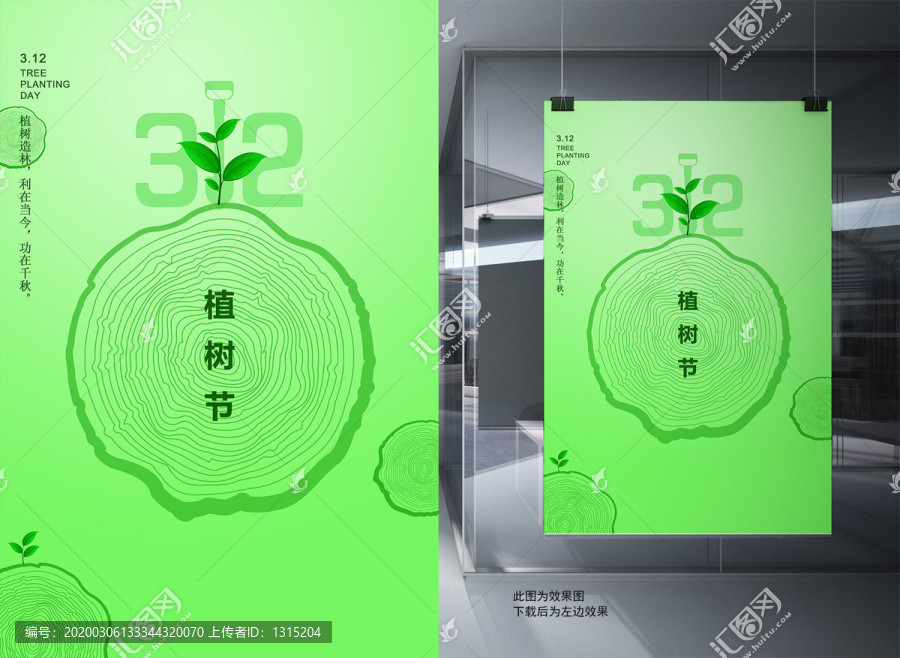312植樹節(jié)